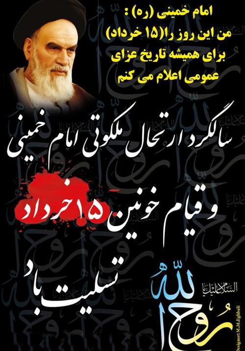 حضرت امام خمینی «ره»