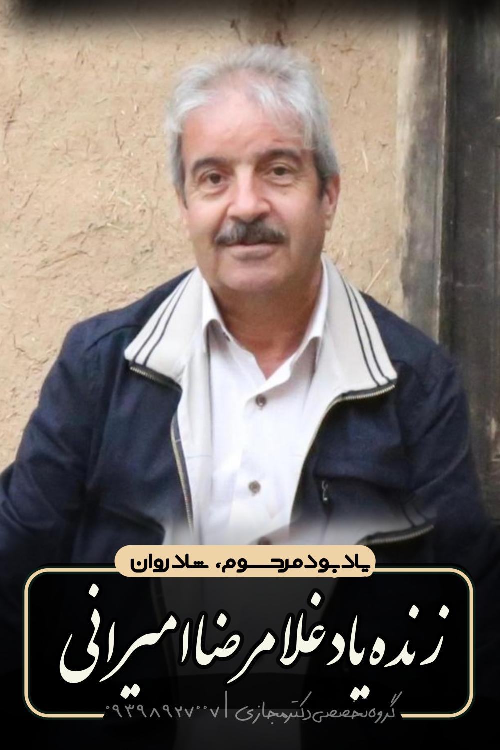 صفحه یادبود زنده یاد غلامرضا امیرانی