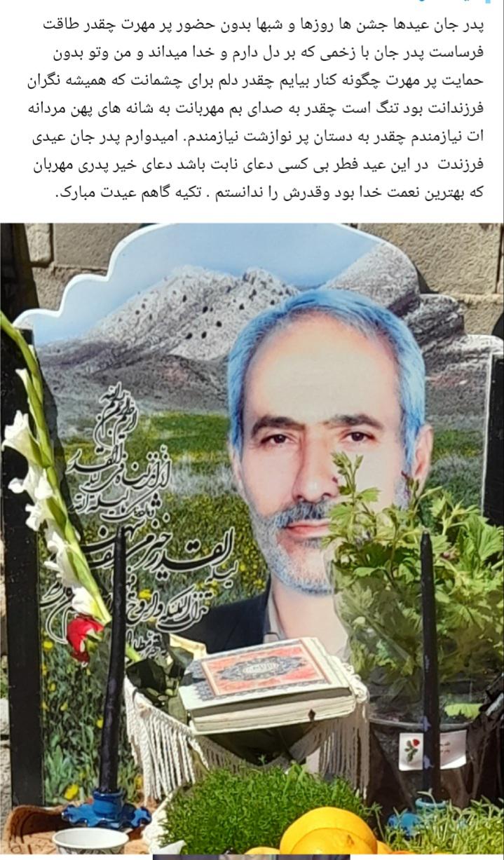 یادبود شادروان زنده یاد سید نجفعلی شریفی شیرمردی