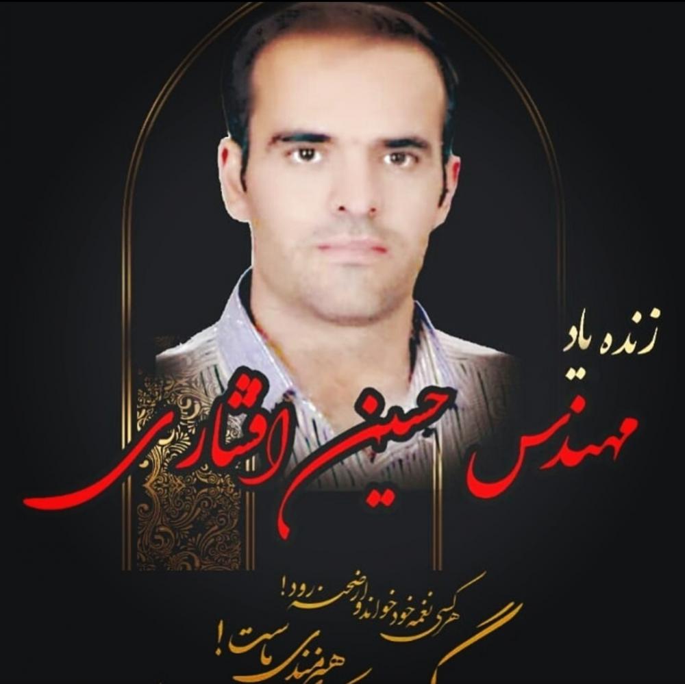 یادبود شادروان مهندس حسین افشاری