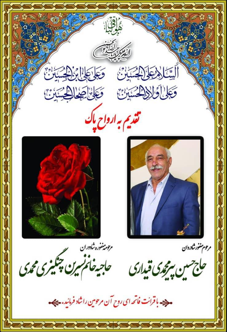 حاج حسین پیرمحمدی قیداری