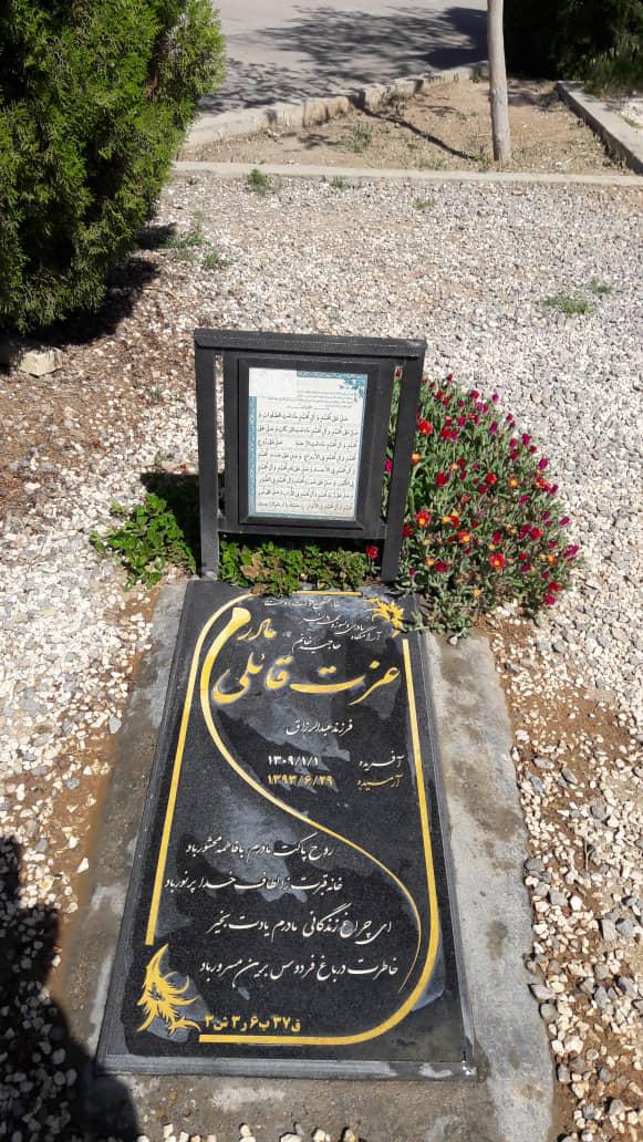 یادبود شادروان کنیزه حضرت زهرا س حاجیه خانم عزت قائلی