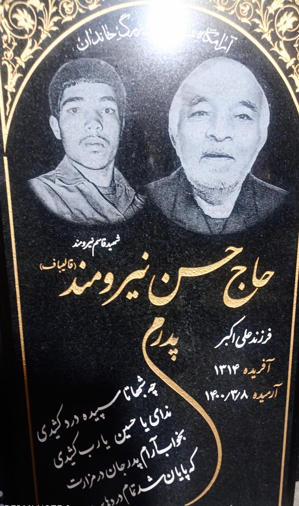 یادبود شادروان حسن نیرومند قالیباف