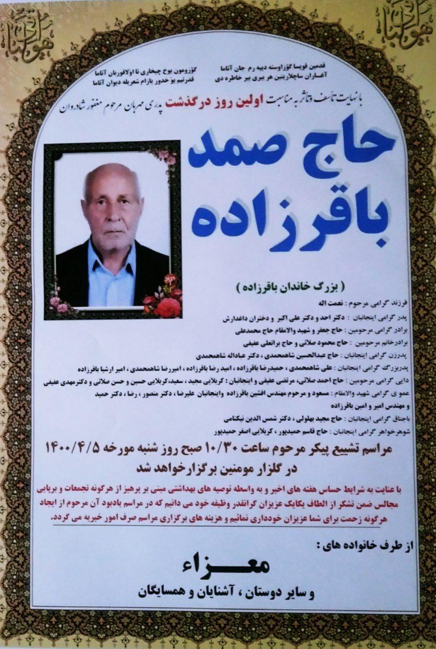یادبود شادروان حاج صمد باقرزاده
