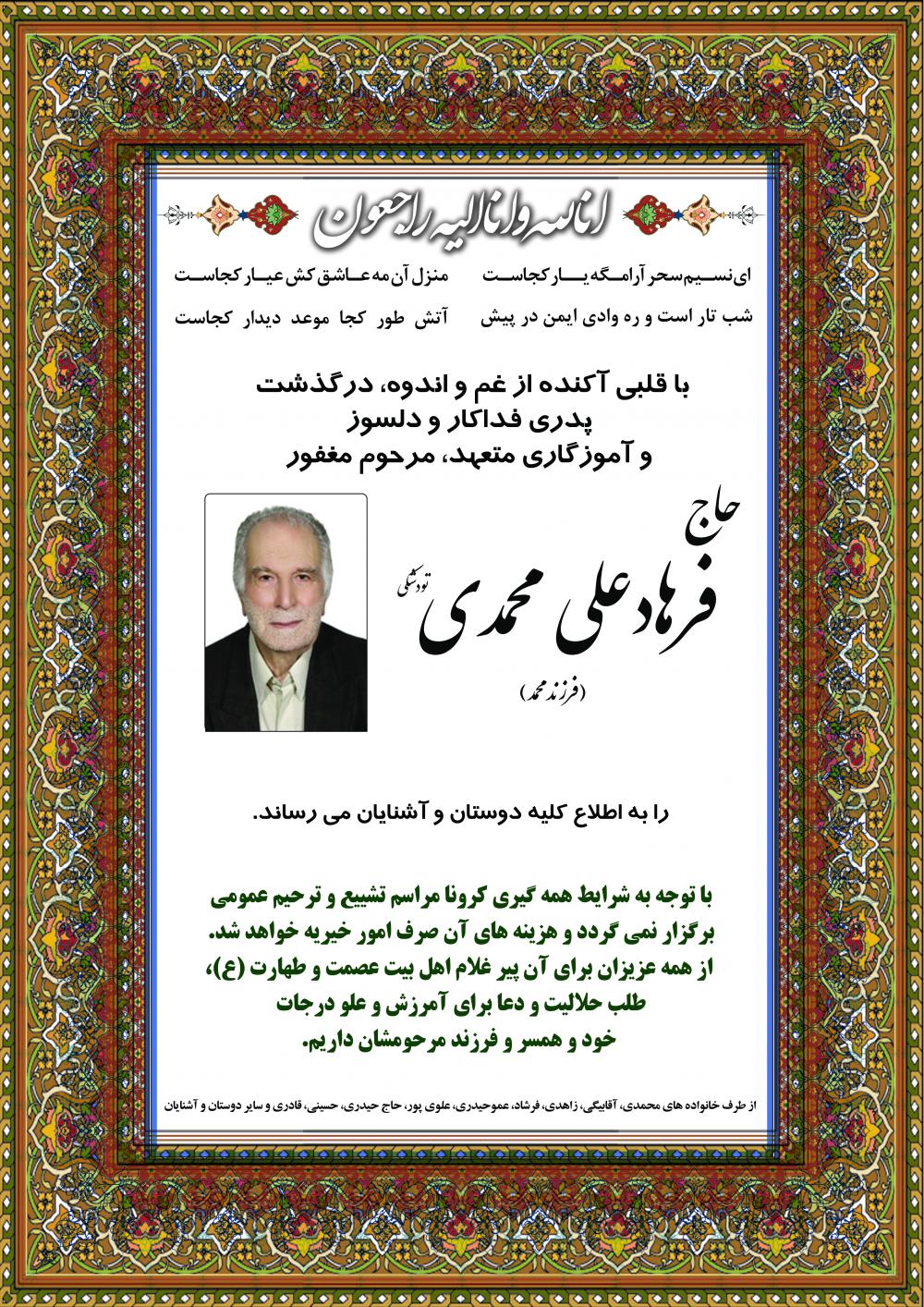 فرهادعلی محمدی