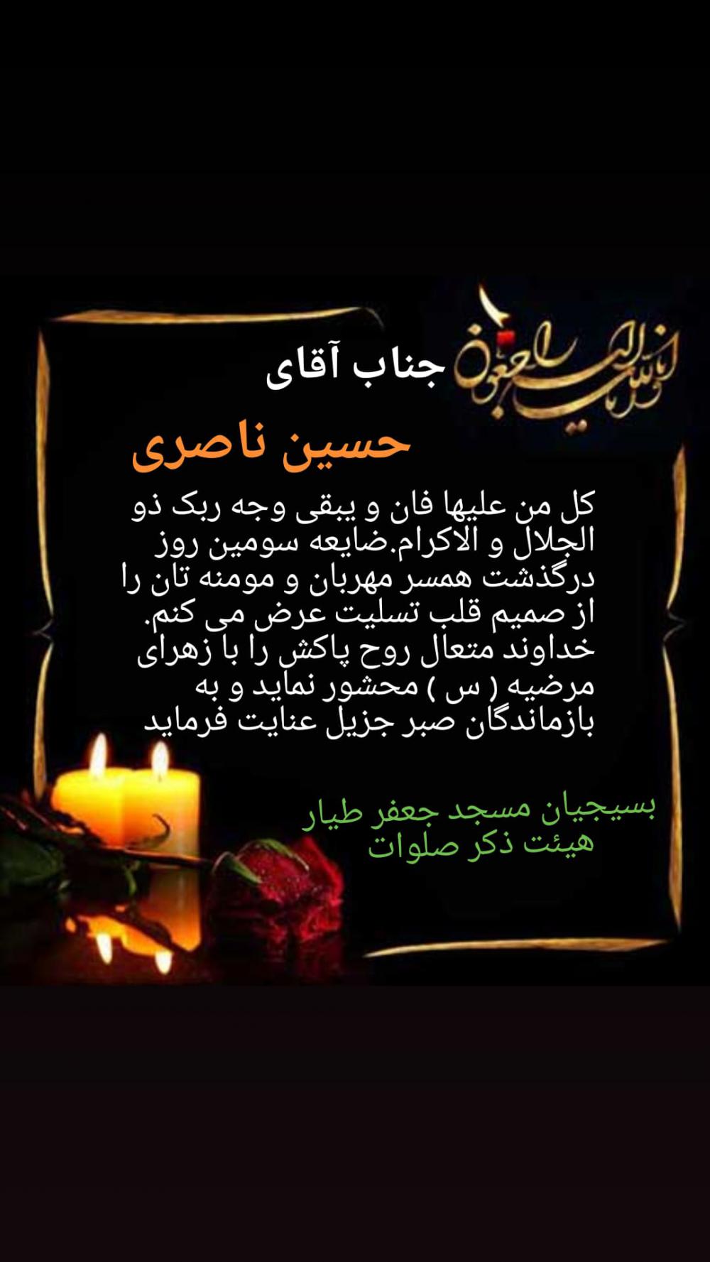 بانو ناصری