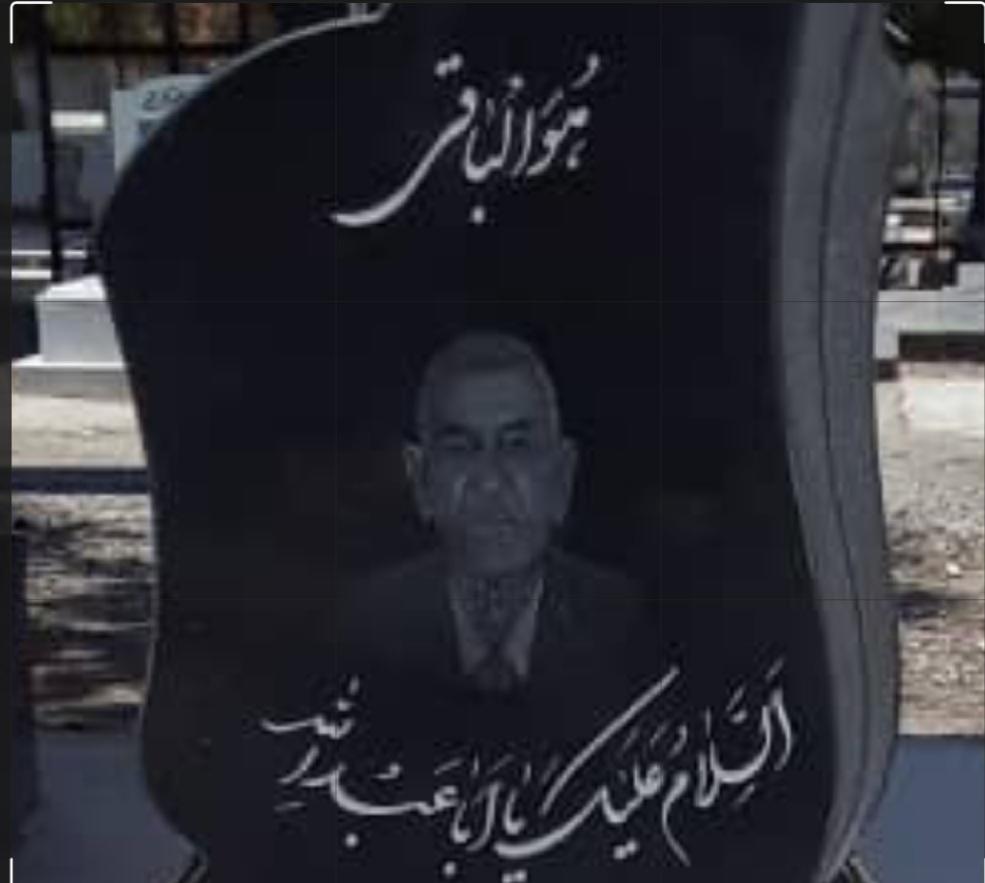 یادبود شادروان مرحوم حاج صفر علی رمضانی