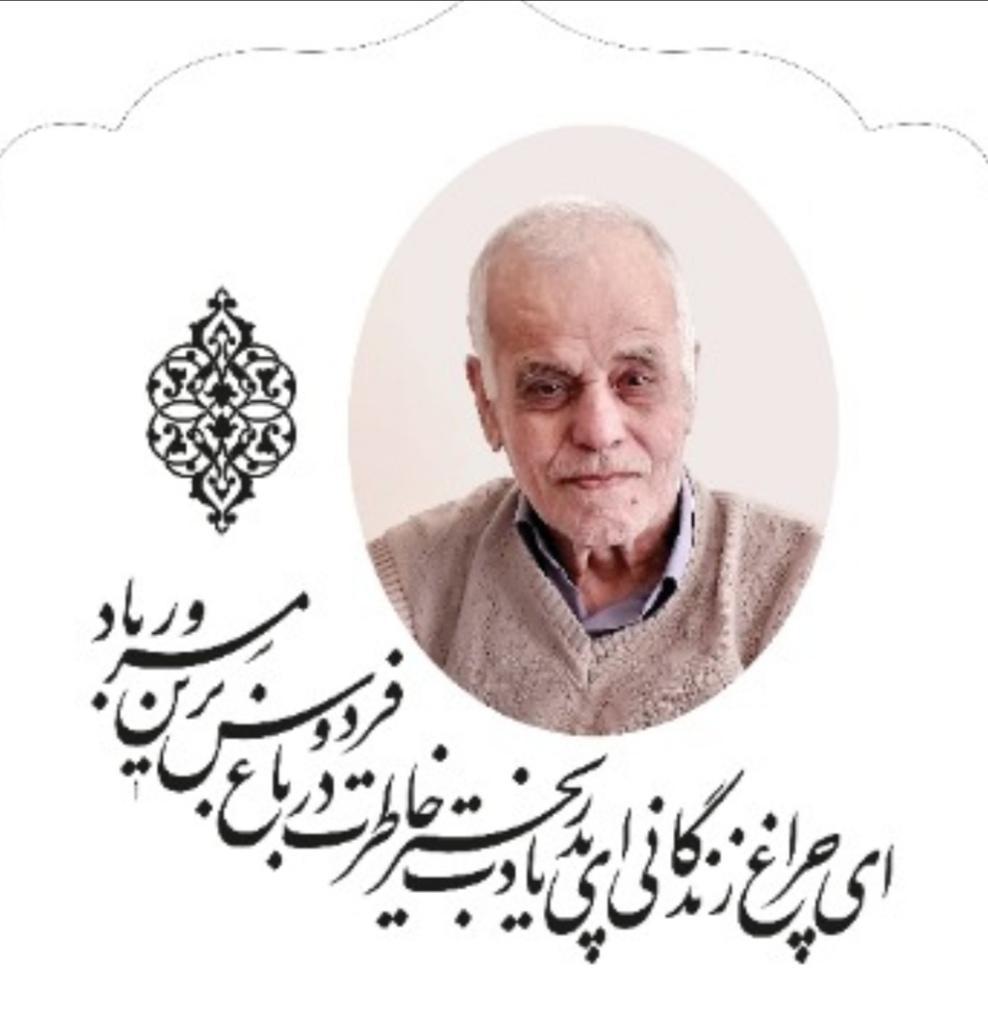 یادبود شادروان علی رحیمی پور