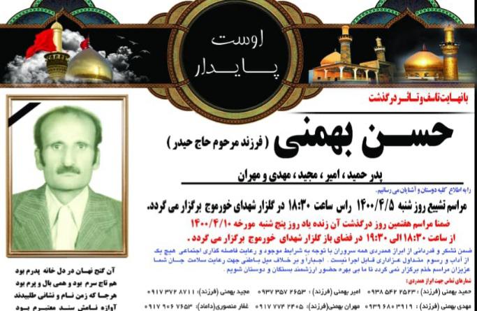 یادبود شادروان مرحوم حسن حاج حیدر بهمنی