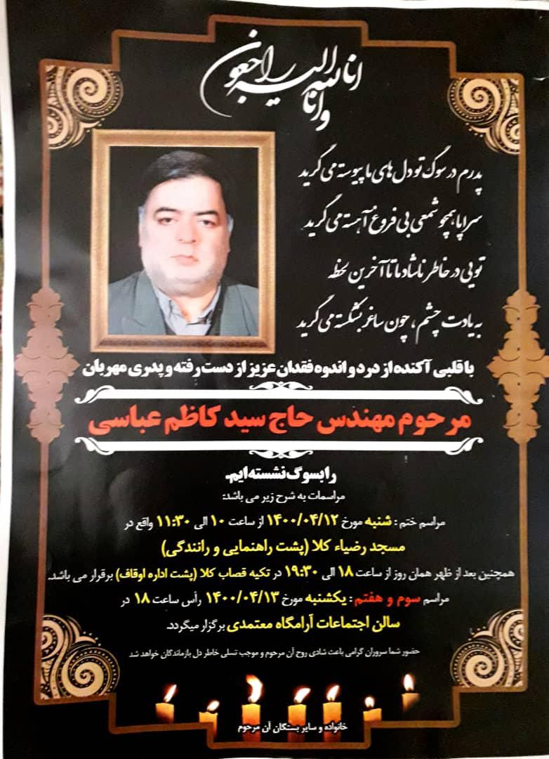 یادبود شادروان مهندس حاج سید کاظم عباسی