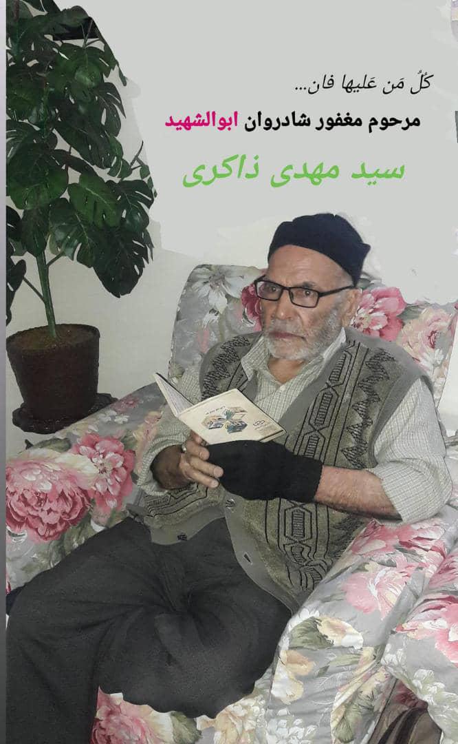 سید مهدی ذاکری