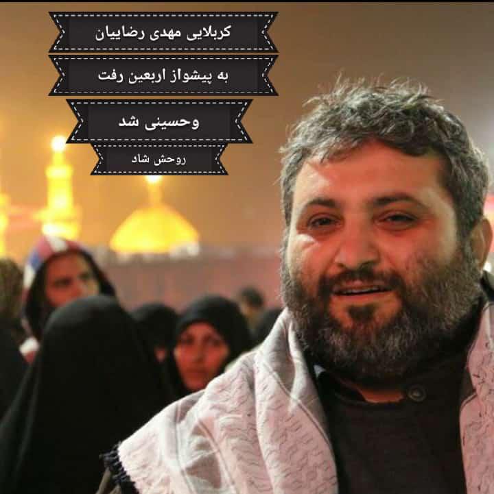سفر کرده خادم الحسین کربلائی حاج مهدی رضائیان
