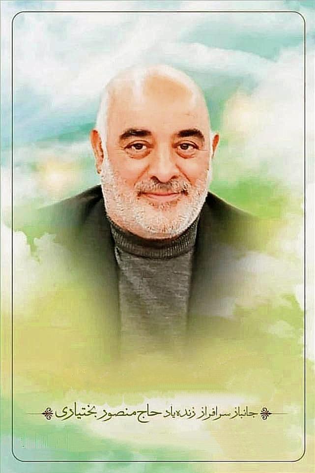 حاج منصور بختیاری