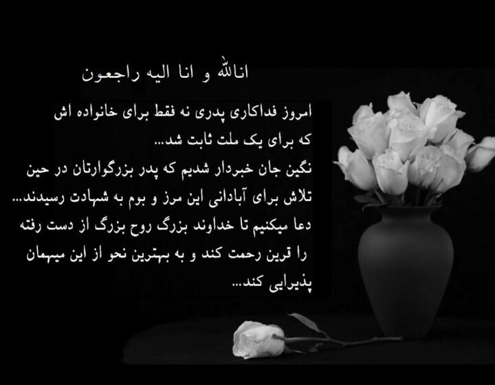 یادبود پدر نگین جان جناب آقای تنگستانی
