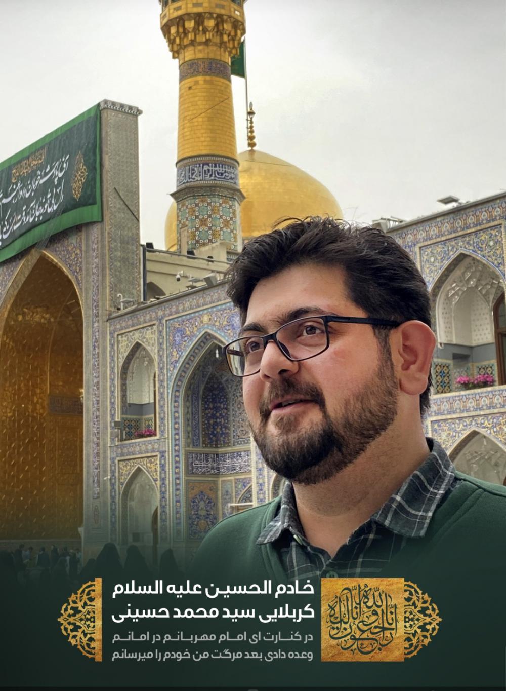 سید محمد حسینی حسین آبادی