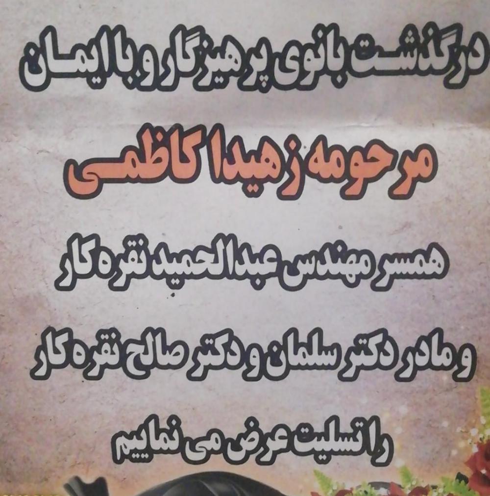 زهیدا کاظمی