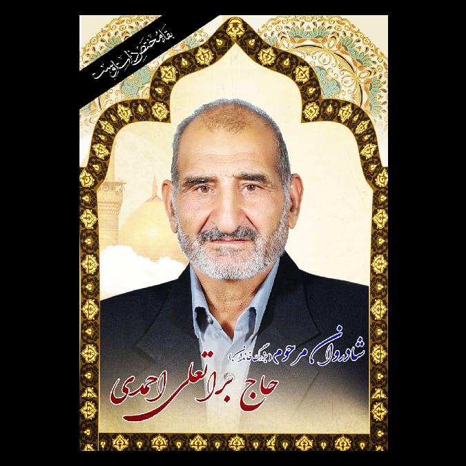 یادبود شادروان بزرگ مرد ، مردم دار و دست گیر ،بی ریا و خالص حاج براتعلی احمدی