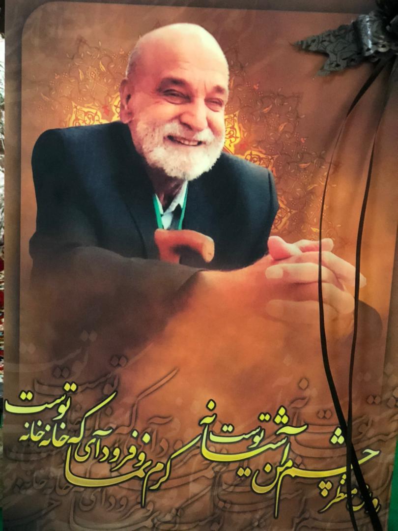 یادبود شادروان سید غلامرضا میرجلیلی