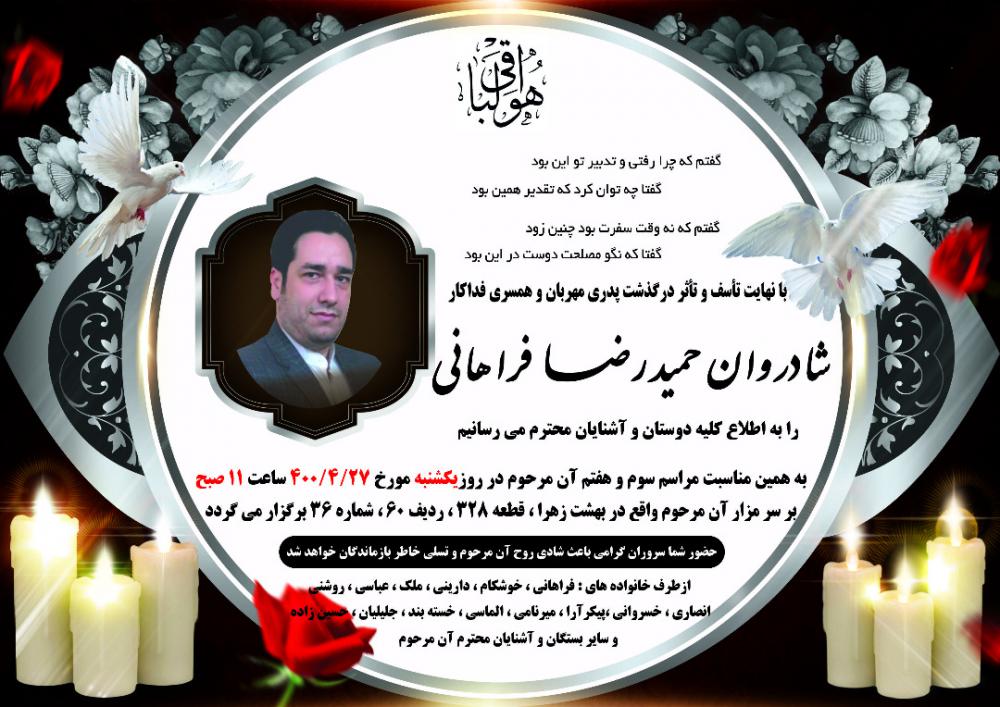 حمید رضا فراهانی