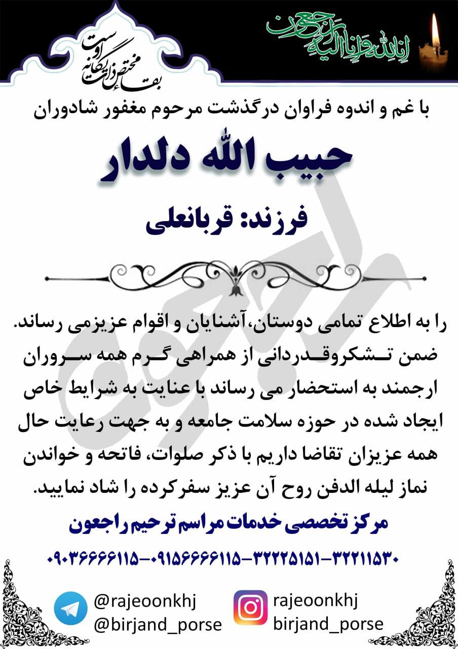 حبیب الله دلدار