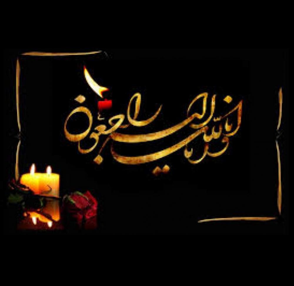 یادبود شادروان حاجیه خانم سیده لیلی حسینی