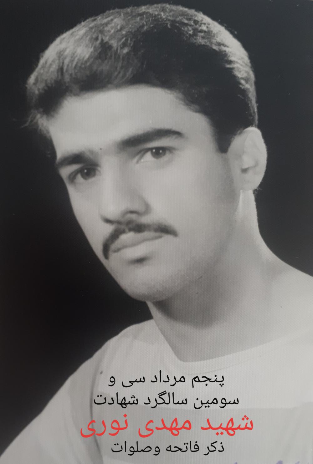 شهید مهدی نوری