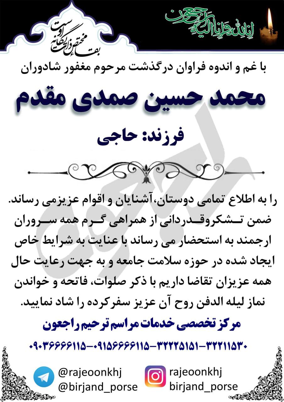 یادبود شادروان محمدحسین صمدی مقدم