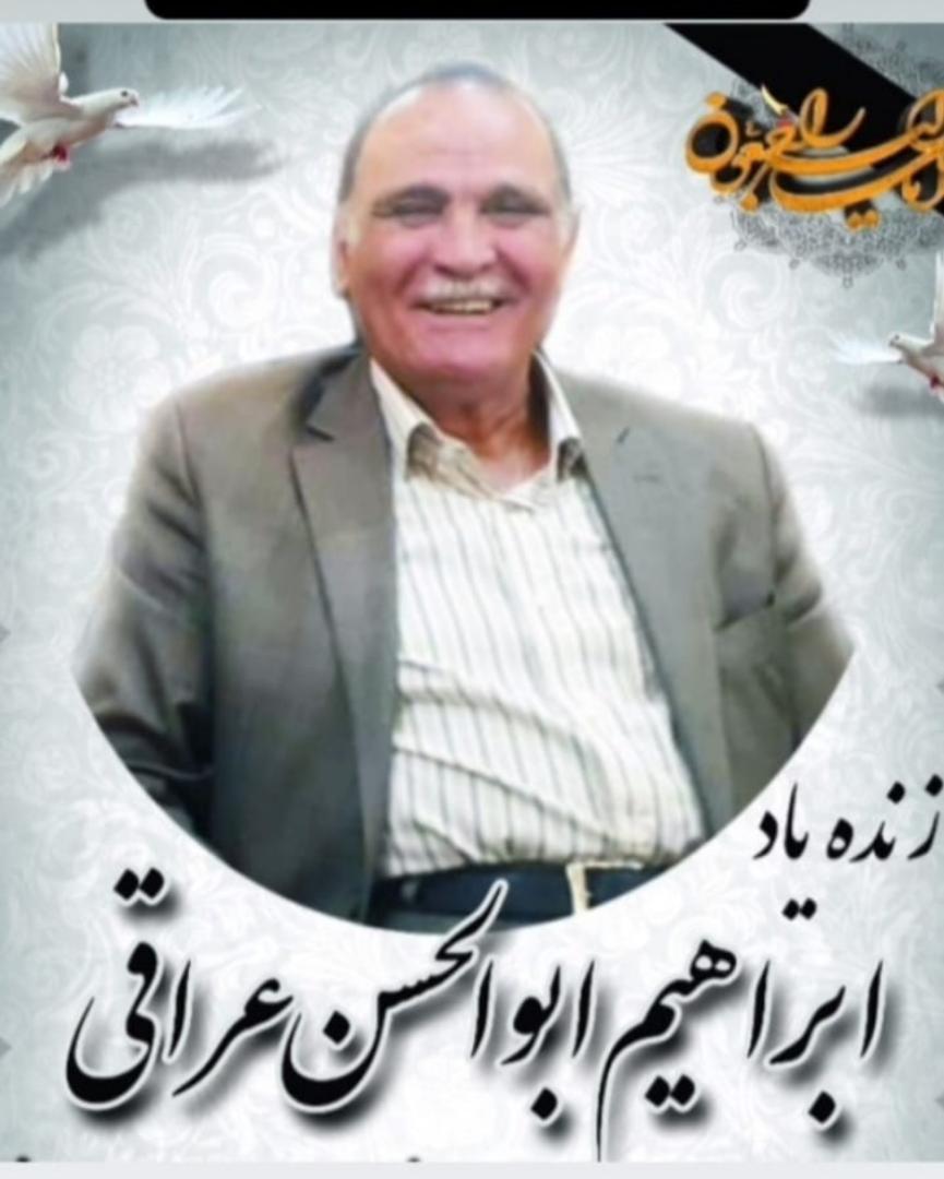 یادبود شادروان ابراهیم ابوالحسن عراقی