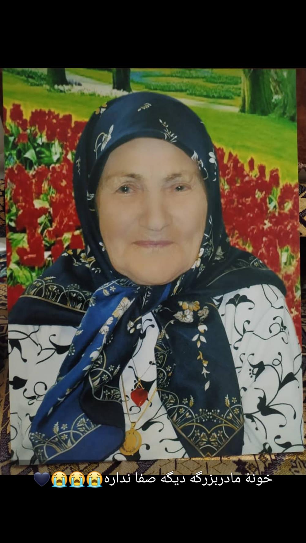 یادبود شادروان حاجیه خانم صفورا غلامی