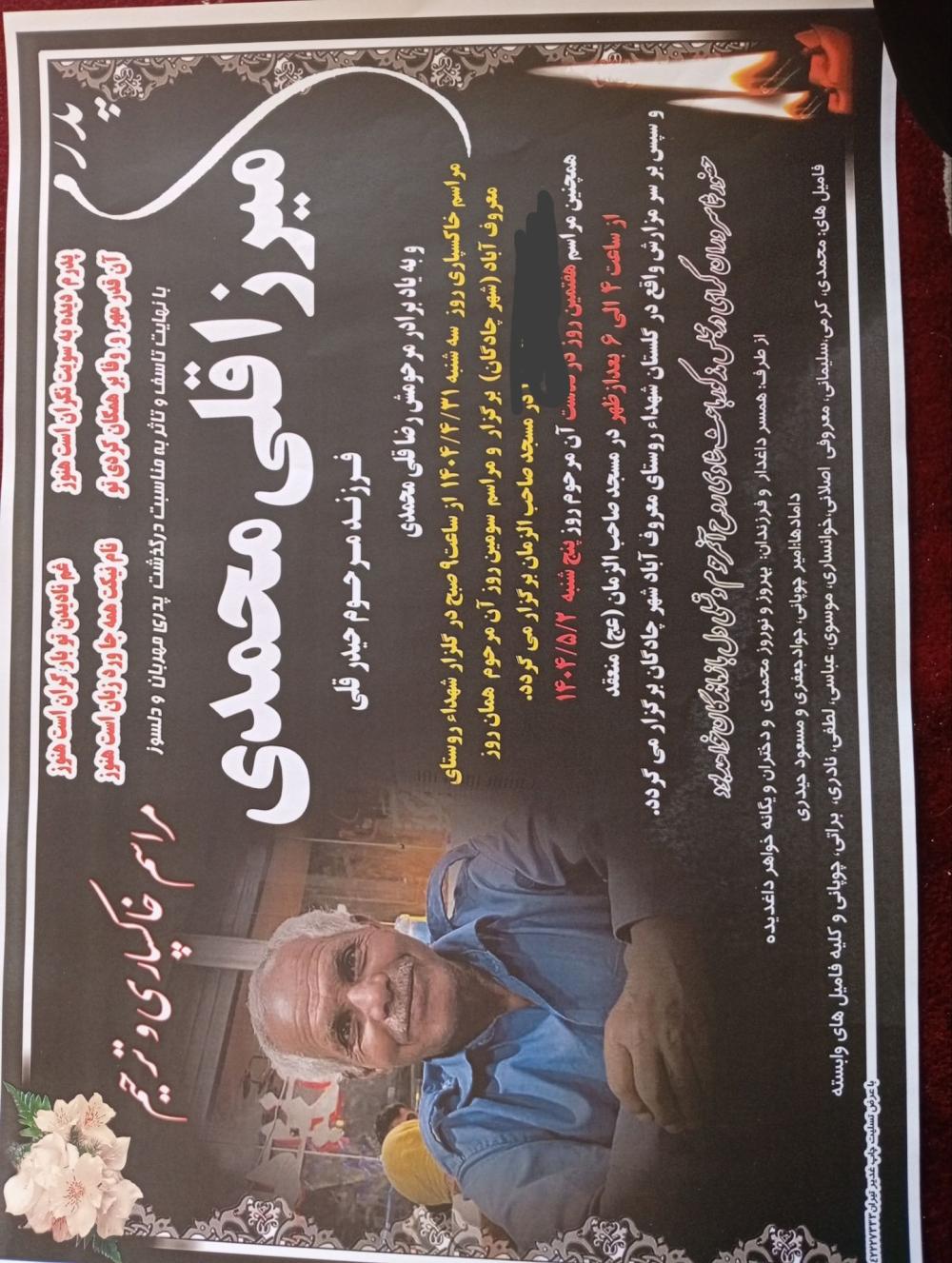 میرزاقلی محمدی