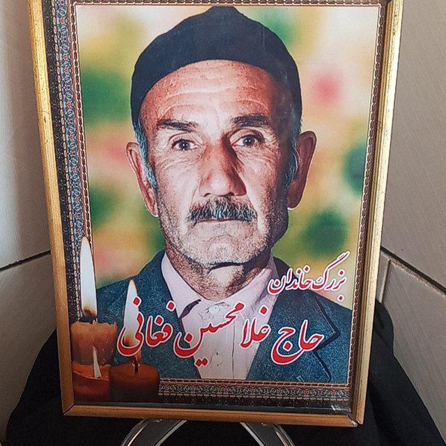 یادبود شادروان غلام حسین فغانی