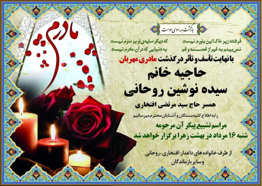 سیده نوشین روحانی