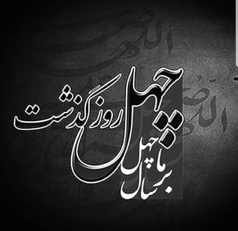 مرحومه فاطمه ربیعیان پور