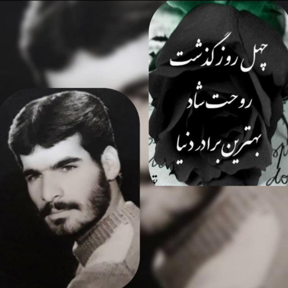 یادبود چهلمین روز درگذشت محمد اسماعیل عطری
