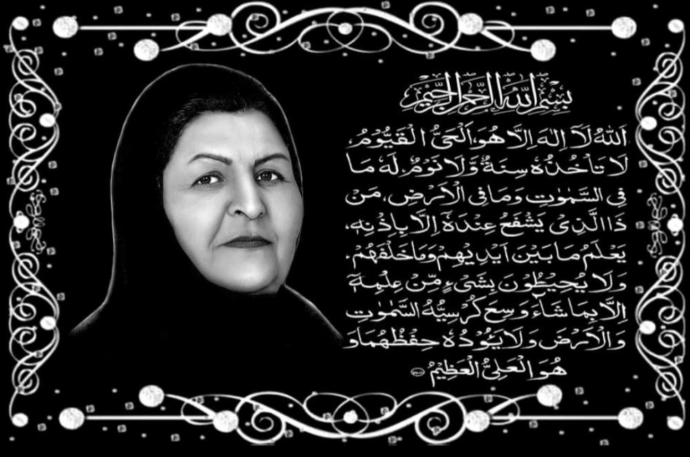 یادبود شادروان مادرم فاطمه زهرا ابراهیمی