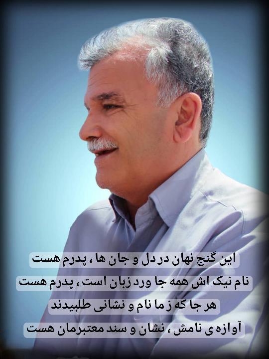 یادبود شادروان حاج رضا باقری