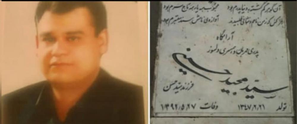 هشتمین سالگرد درگذشت شادروان سید مجید حسینی