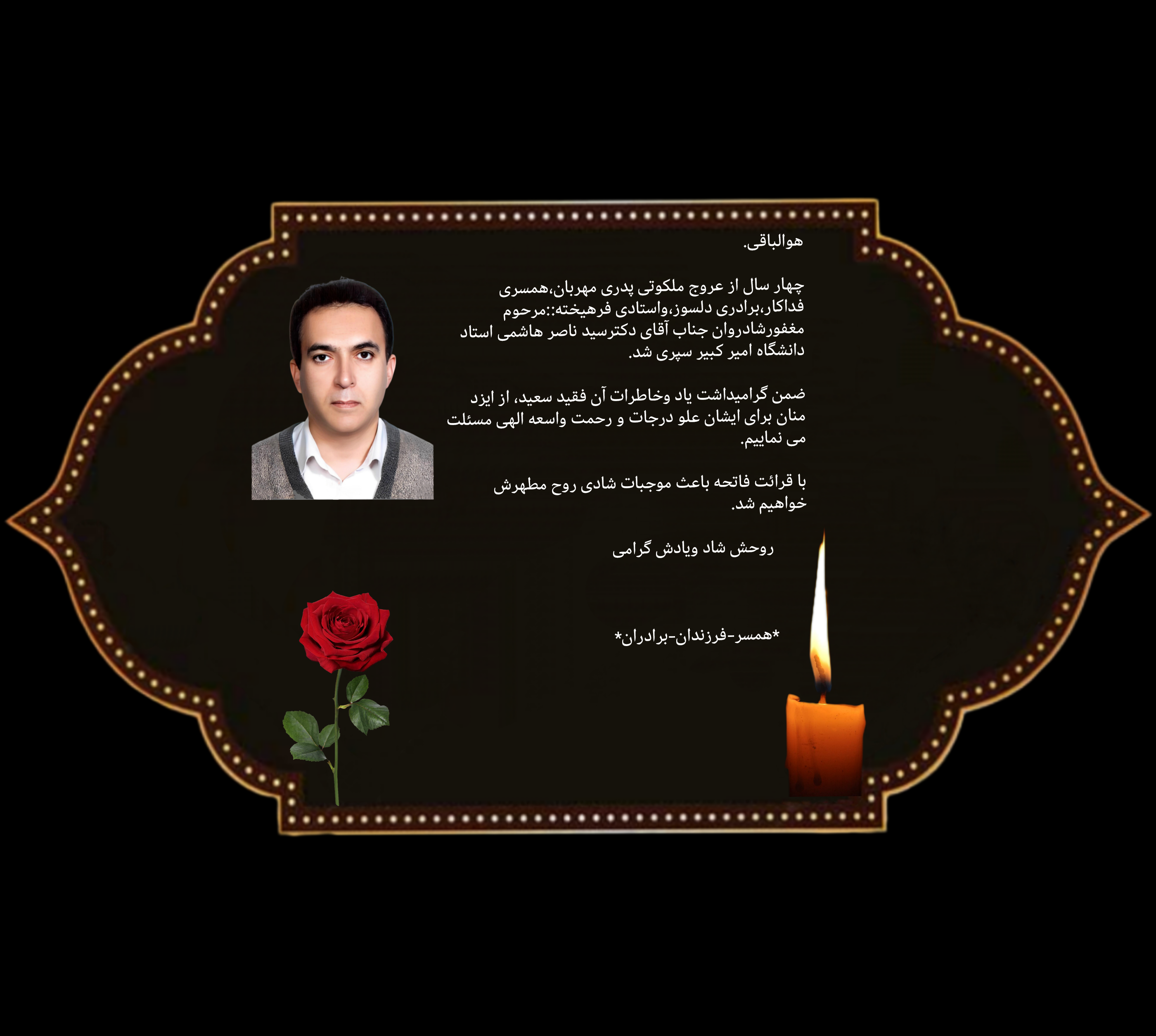 دکتر سيد ناصر هاشمی استادانشگاه امیرکبیر ریاضی و علوم کامپیوتر .