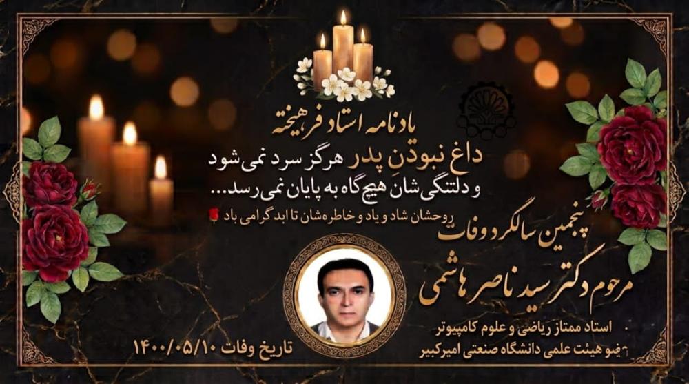 دکتر سید ناصر هاشمی