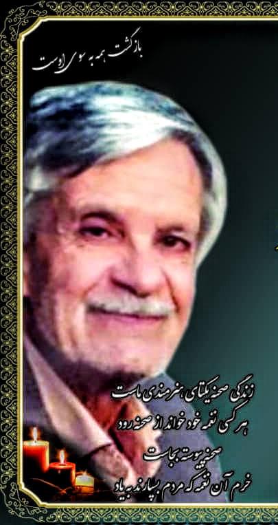 یادبود شادروان سیدحبیب اله حسینی نژاد