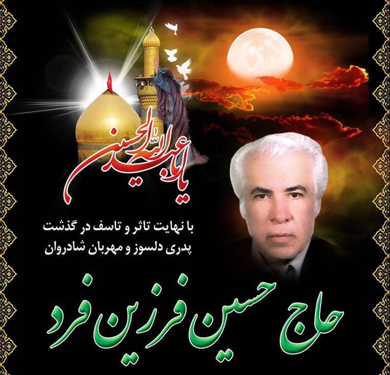 حسین فرزین فرد