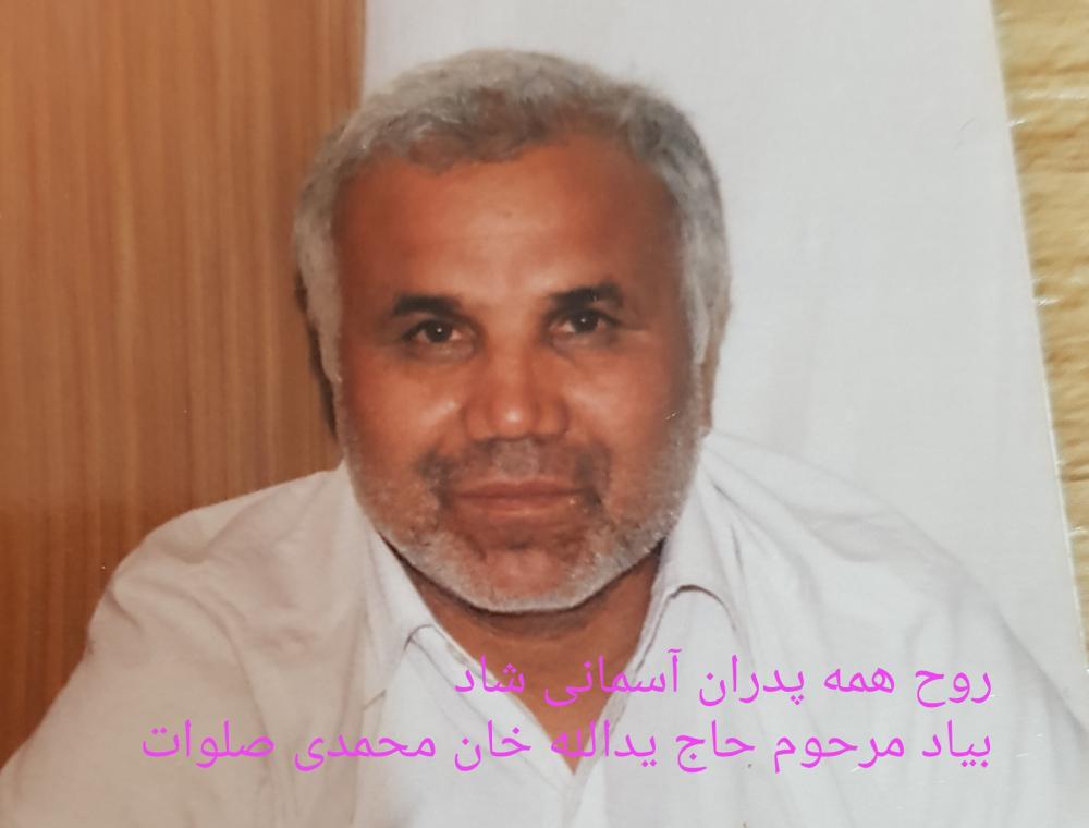 یدالله خان محمدی