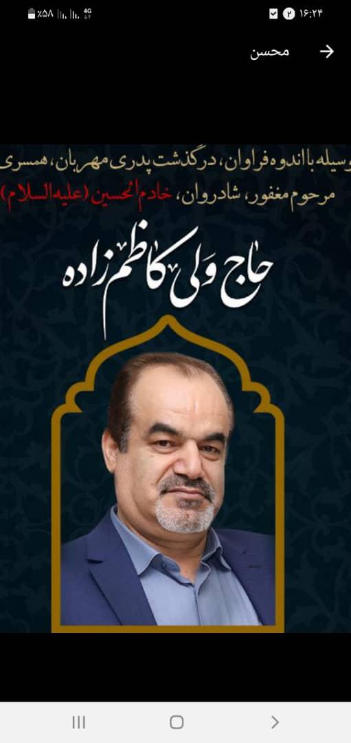 حاج ولی کاظم زاده