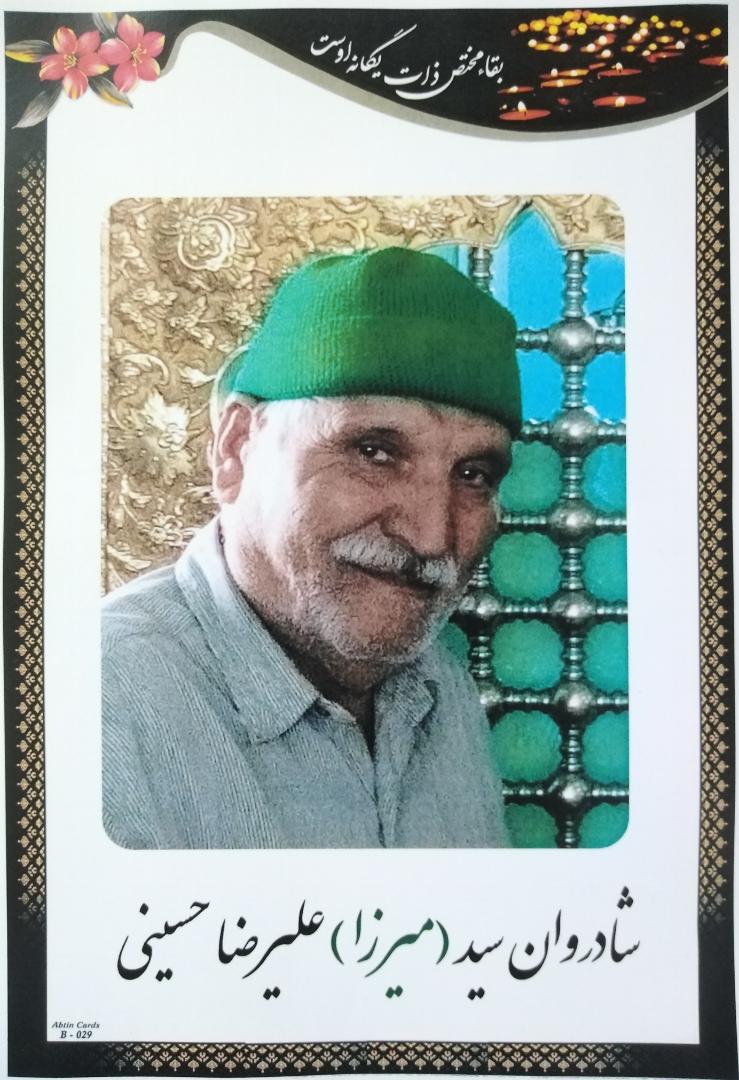سید میرزا علیرضا حسینی