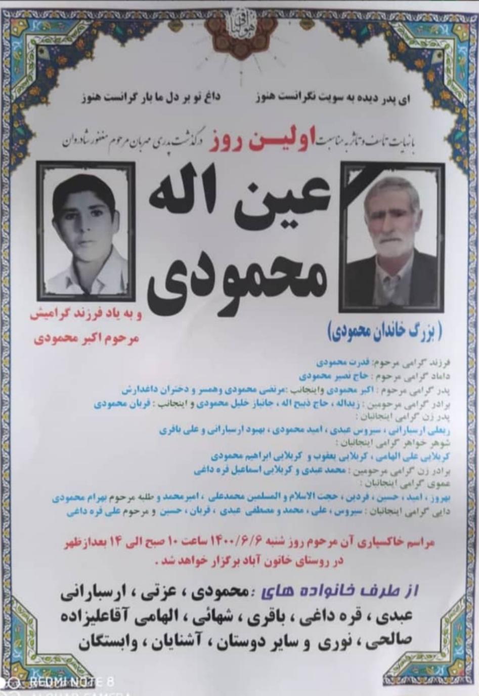 یادبود اولین شب فقدان شادروان کربلائی عین الله محمودی