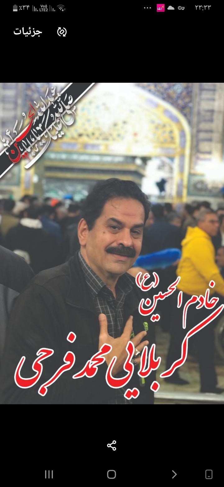 کربلایی محمد فرجی