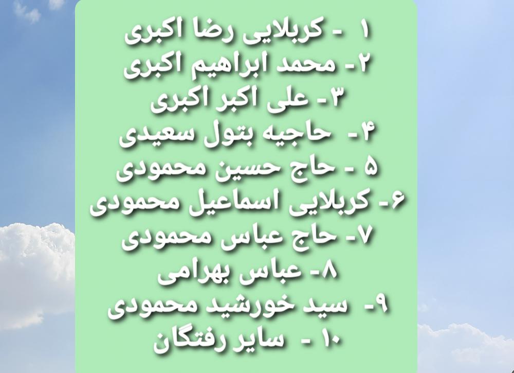 شادروان اکبری سعیدی محمودی بهرامی