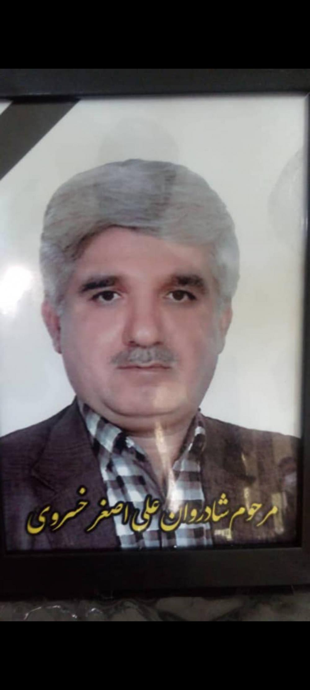یادبود شادروان علی اصغر خسروی