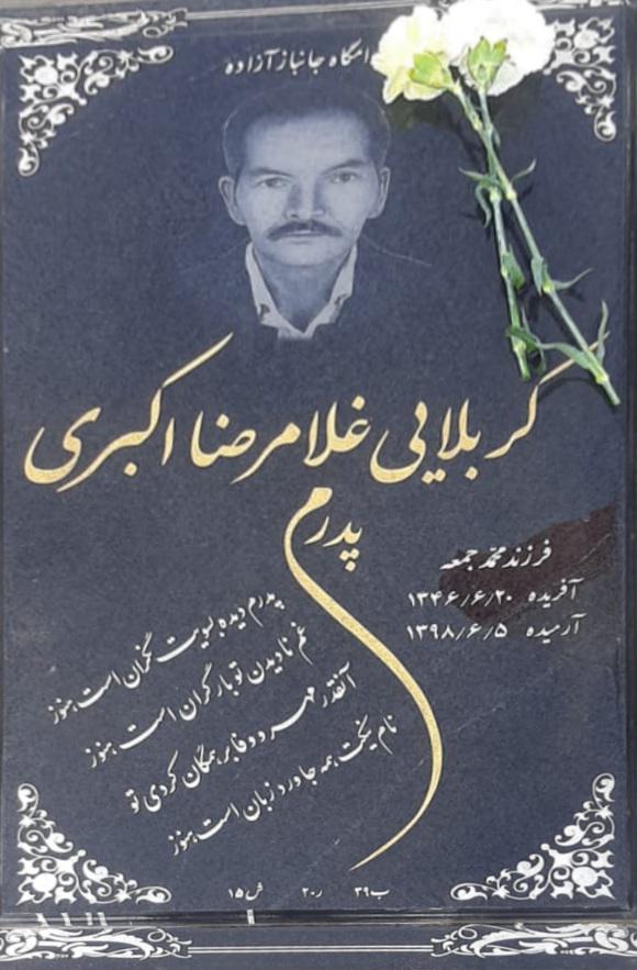 غلامرضا اکبری