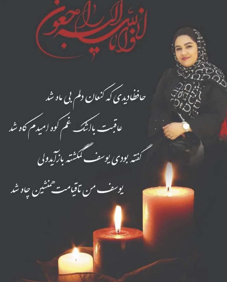 یادبود شادروان فائزه شایق